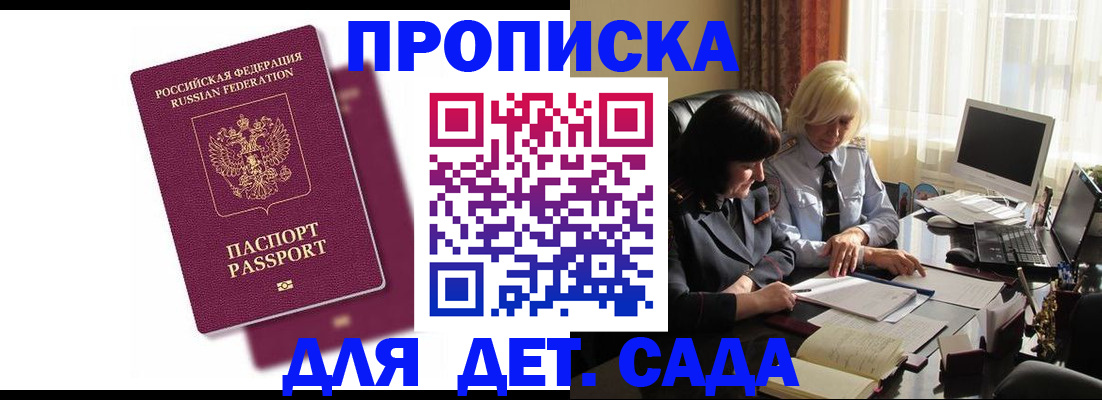 временная прописка в Порхове