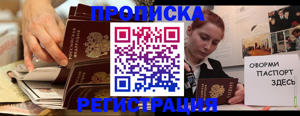 прописка для военкомата в Порхове