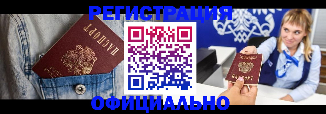 прописка ребенка в Порхове
