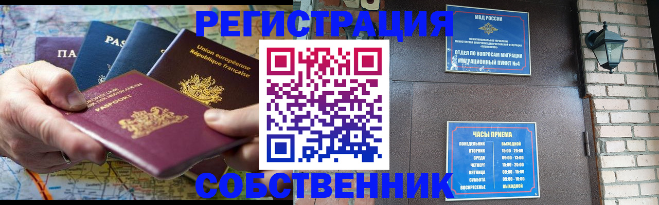 прописка от собственника в Порхове