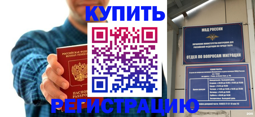 временная регистрация надежно в Порхове