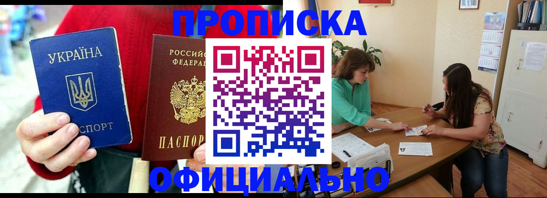 временная прописка в Порхове